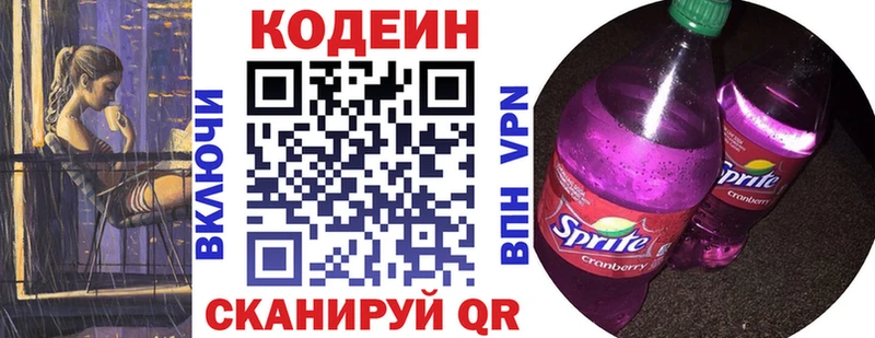Кодеин напиток Lean (лин)  Купить  Заполярный 